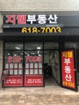 지웰공인중개사사무소