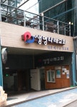 생명나래교회