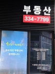 푸르지오공인중개사사무소