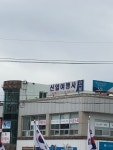 신일여행사