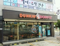 던킨 울산반구점
