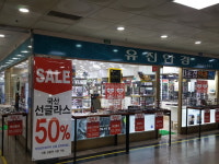 유진안경 서면지하상가점