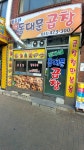 쫑자네동대문곱창