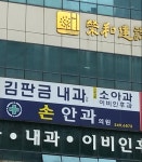 김판금내과의원