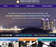 행정법인도움 행정사합동사무소