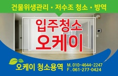 오케이용역