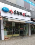 오렌지약국