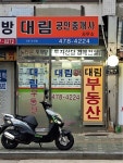 대림공인중개사사무소