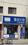 열쇠119