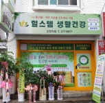 힐스템 신천지점