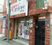 복플러스공인중개사사무소