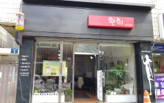 환희미용실
