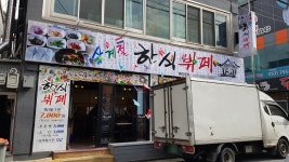 사계절한식뷔페