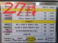 크린업24 평택세교사랑점