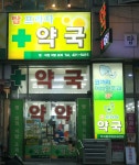 탑프라자약국