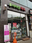 백세비타민약국