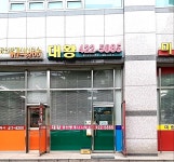 대왕 공인중개사 사무소