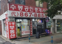 수봉공인중개사사무소