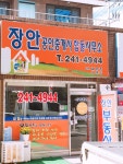 장안공인중개사사무소