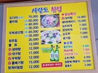 사량도횟집