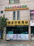 건양공인중개사사무소