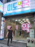 미도약국