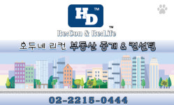 호두네리컨공인중개사사무소