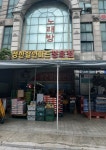 성한할인마트