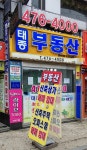 태종공인중개사사무소