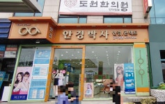 안경박사 인덕원점