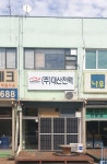 대산전력
