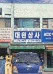 대원상사