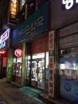 메디슨약국