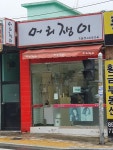머리쟁이