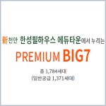 천안역필하우스에듀시티부동산중개사무소
