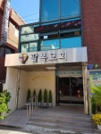 팔복교회