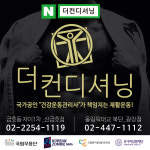 더컨디셔닝 광장점