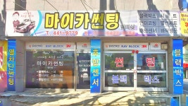 마이카썬팅