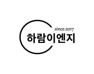 하람이엔지