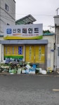 신화페인트