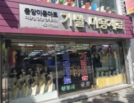 중앙미용마트
