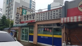 명동식당