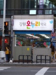 강원온누리약국