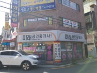 뉴미래공인중개사사무소