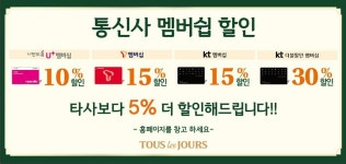 뚜레쥬르 안성금산점
