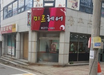 미르헤어