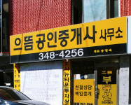 으뜸공인중개사사무소