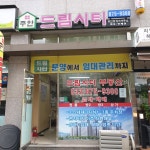 주안드림시티공인중개사사무소