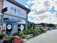 서진주한정식