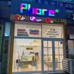 광주휴대폰성지 폰샵